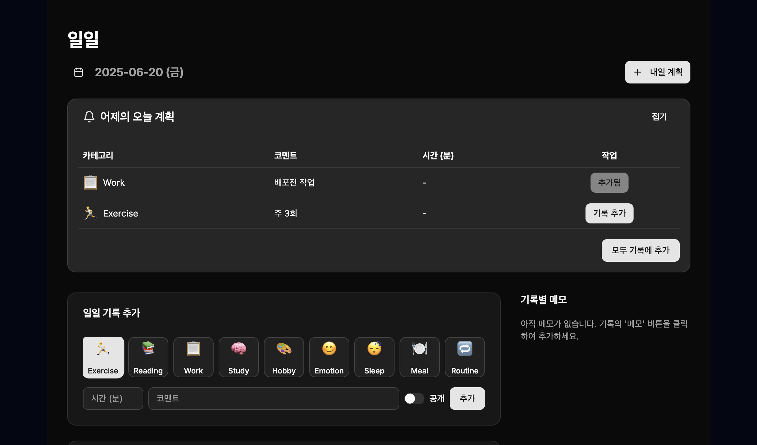 일일 기록으로 성장을 위한 발걸음